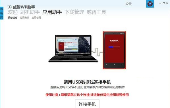 威智wp助手官方版使用教程