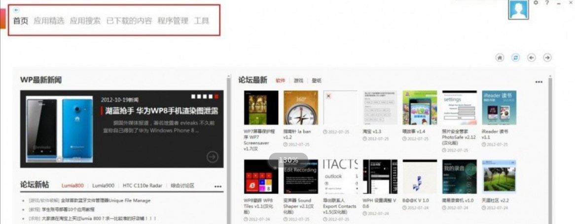 威智wp助手官方版使用教程