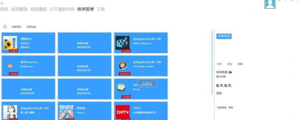 威智wp助手官方版使用教程