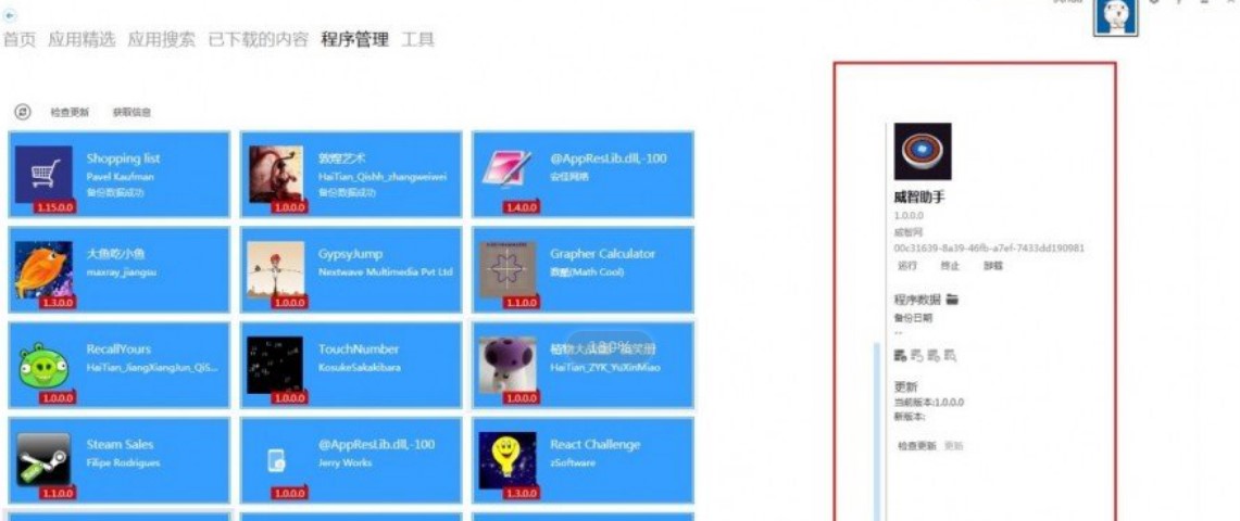 威智wp助手官方版使用教程
