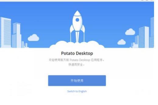 potota下载流程及使用流程介绍