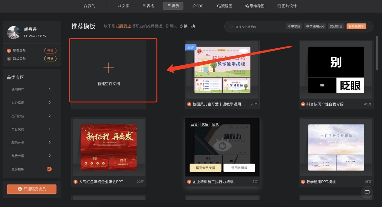 WPS Office PowerPoint新建及保存文件的详细方法