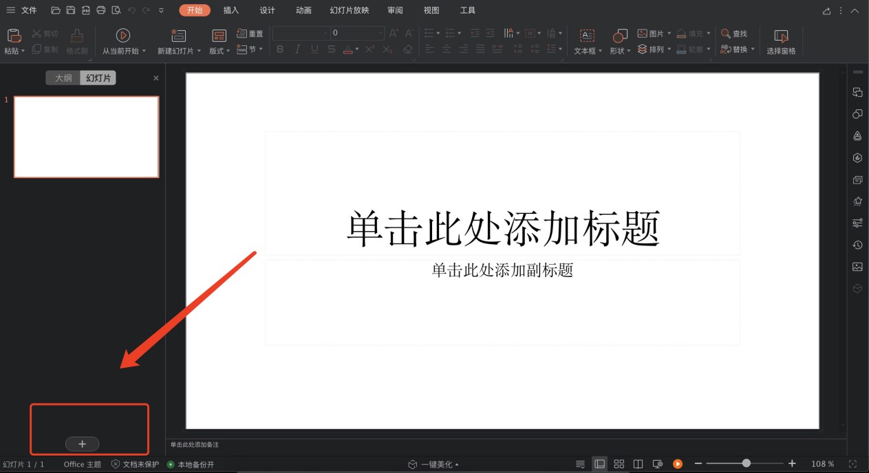 WPS Office PowerPoint新建及保存文件的详细方法