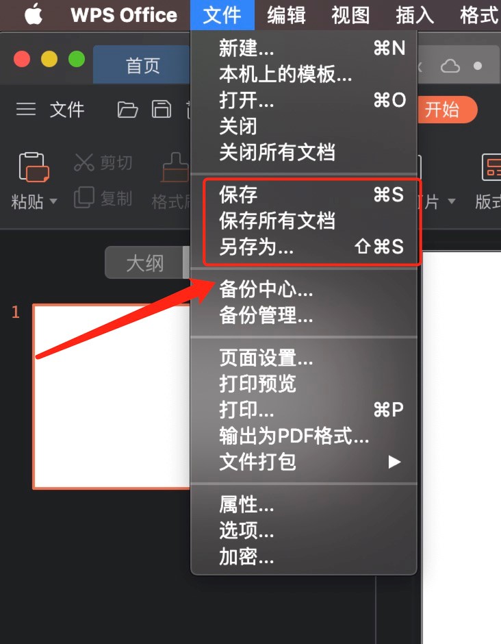 WPS Office PowerPoint新建及保存文件的详细方法