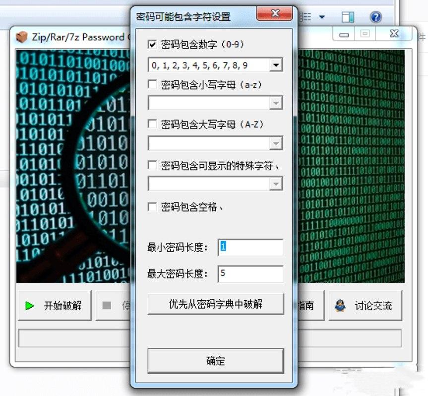 Zip/Rar/7z Password Cracker专业的密码破解工具
