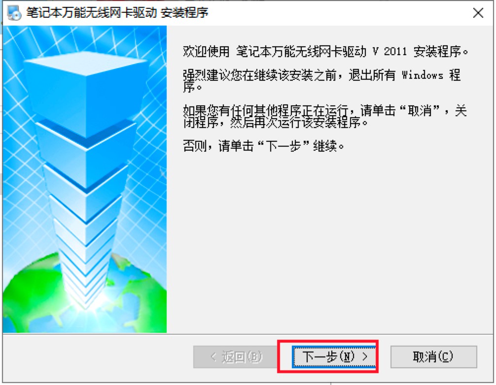 笔记本万能无线网卡驱动详细安装教程