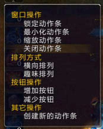 魔兽大脚插件动作条的设置及使用方法详细介绍