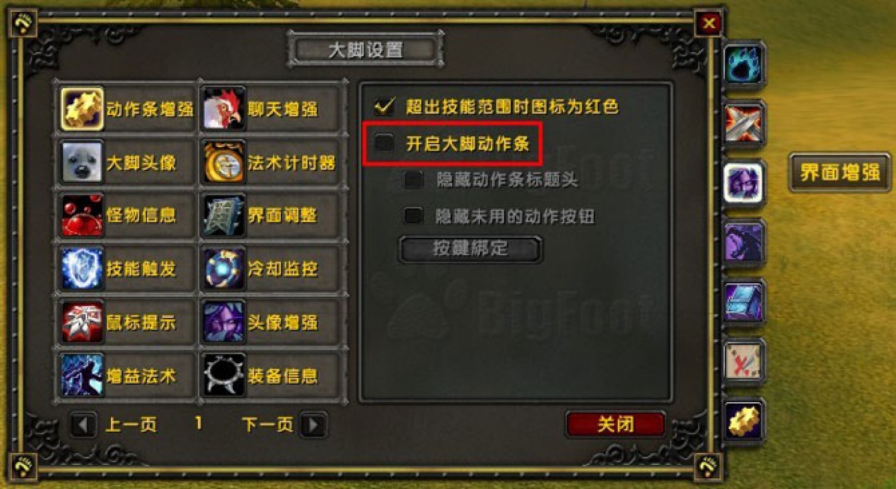 魔兽大脚插件动作条的设置及使用方法详细介绍
