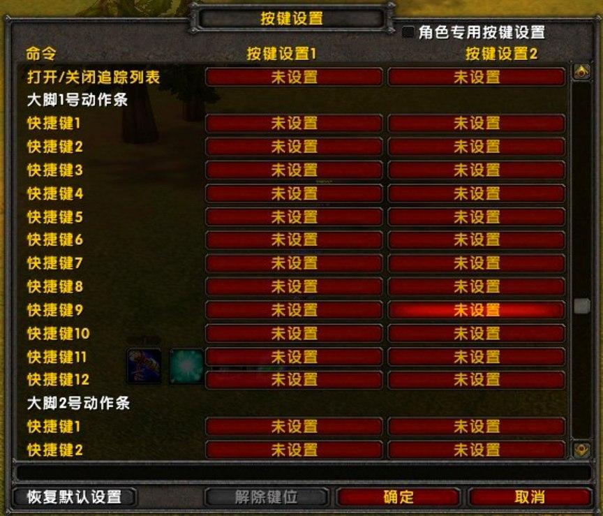 魔兽大脚插件动作条的设置及使用方法详细介绍