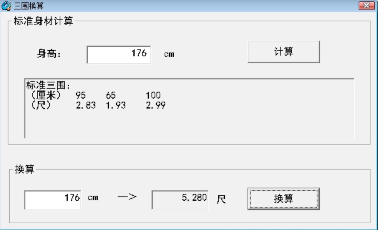 三围换算多功能软件的功能特色介绍及使用说明