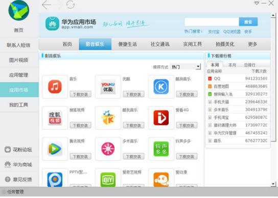 华为手机助手软件功能介绍及软件安装指南