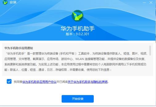 华为手机助手软件功能介绍及软件安装指南