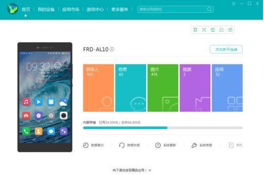 华为手机助手软件功能介绍及软件安装指南