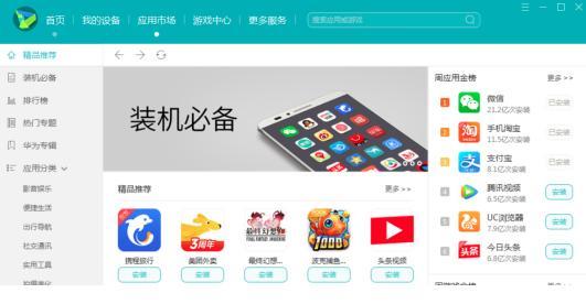 华为手机助手软件功能介绍及软件安装指南