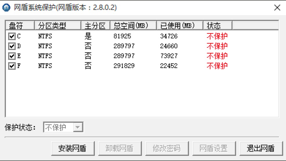 网盾系统保护电脑系统保护专业软件安装详细介绍