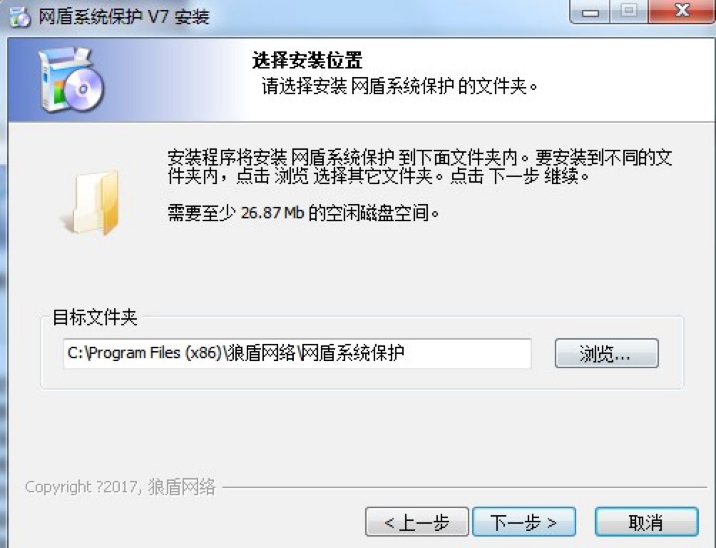 网盾系统保护电脑系统保护专业软件安装详细介绍