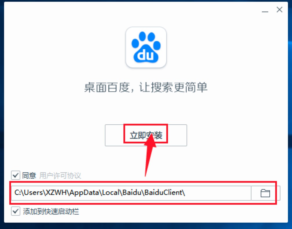 桌面百度快捷搜索工具详细介绍及安装教程