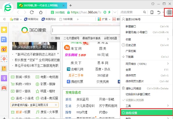 360安全浏览器常见问题及使用帮助