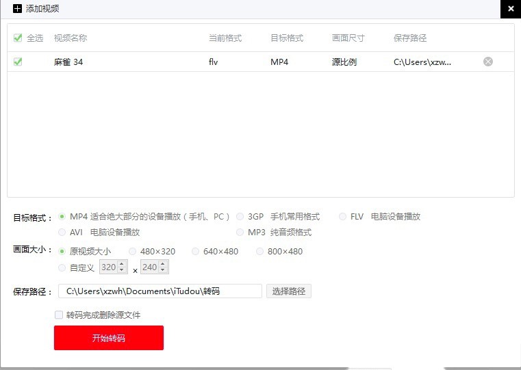 iTudou土豆视频播放器中的格式如何转换？