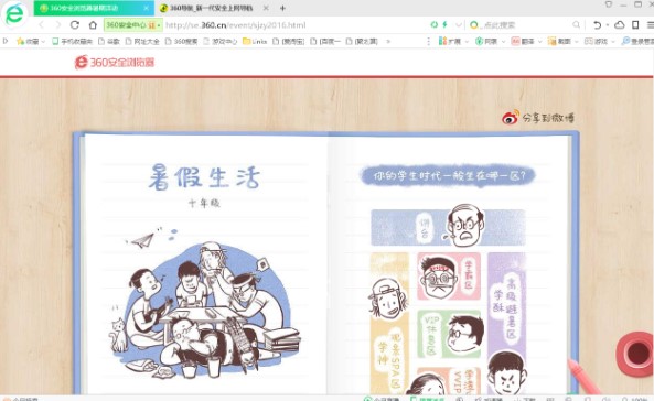 360安全浏览器官方版特点介绍和安装步骤