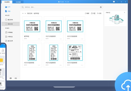 DLabel标签编辑官方版下载详情