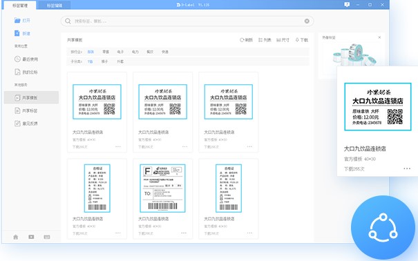 DLabel标签编辑官方版下载详情