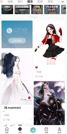 LOFTER安卓版功能特点介绍