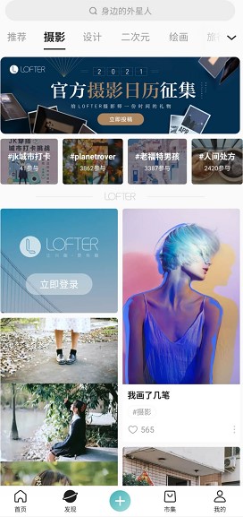 LOFTER安卓版功能特点介绍