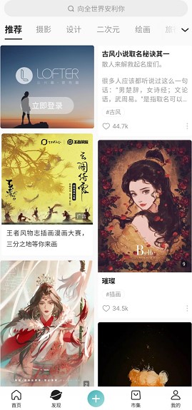 LOFTER安卓版功能特点介绍