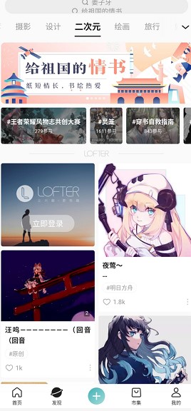 LOFTER安卓版功能特点介绍