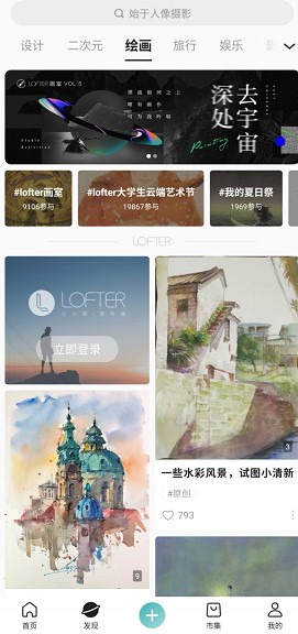 LOFTER安卓版功能特点介绍