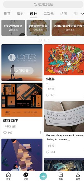 LOFTER安卓版功能特点介绍