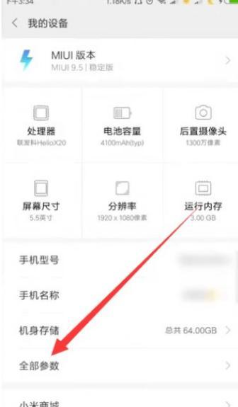 小米官网查询激活日期使用教程