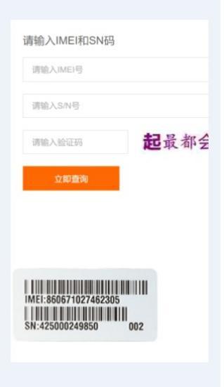 小米官网查询激活日期使用教程
