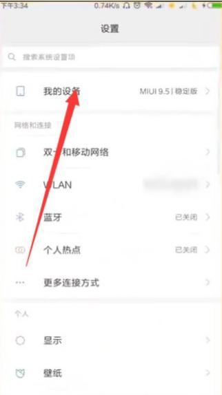 小米官网查询激活日期使用教程