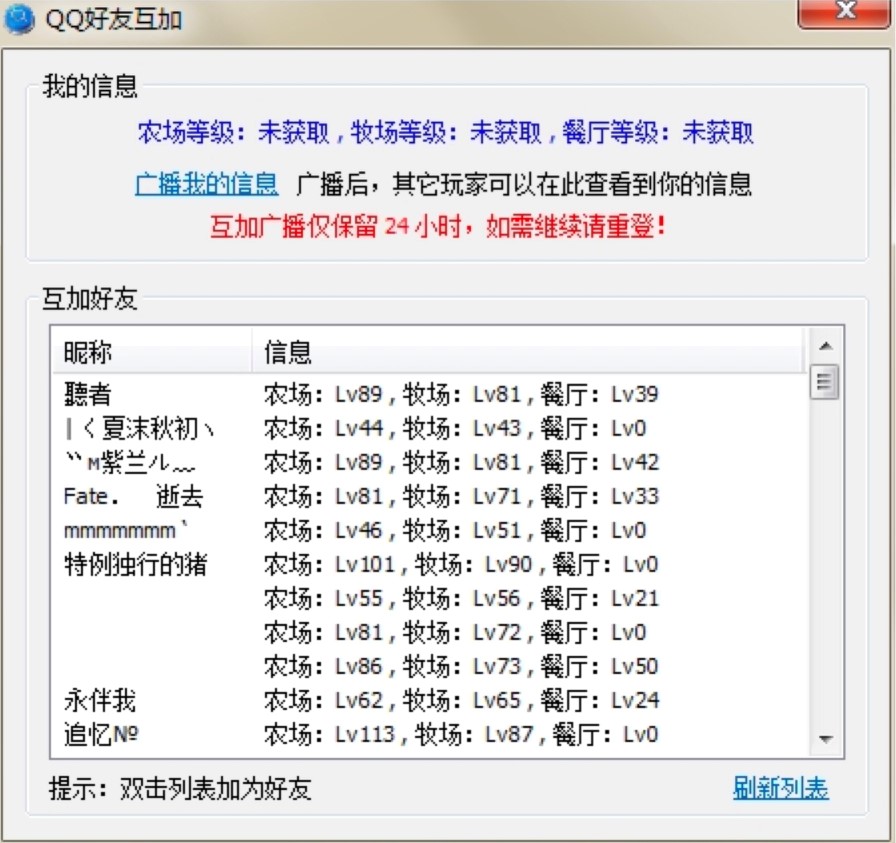 QQ好友互加工具批量添加好友的方法介绍