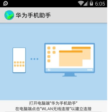 华为手机助手安卓版下载详情