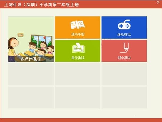 金太阳教育软件官方功能介绍安装教学