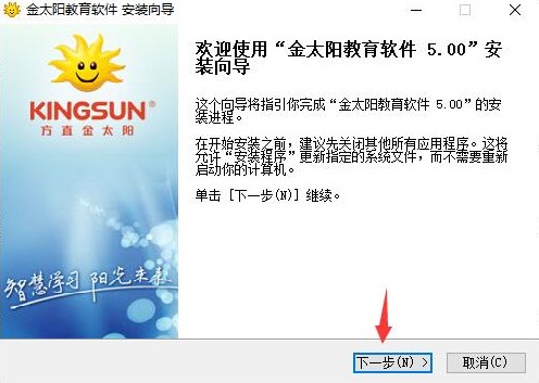金太阳教育软件官方功能介绍安装教学