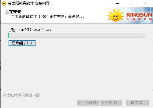 金太阳教育软件官方功能介绍安装教学