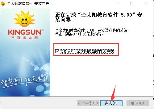 金太阳教育软件官方功能介绍安装教学