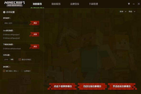 快吧我的世界盒子最新版下载介绍