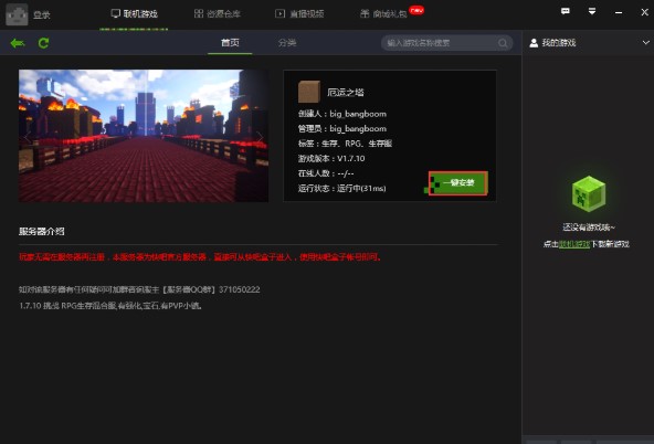 快吧我的世界盒子最新版下载介绍