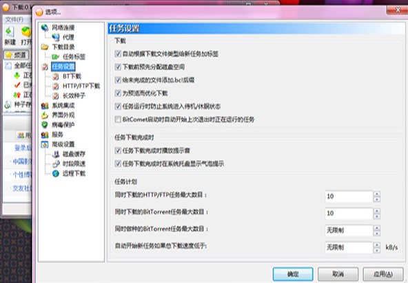比特彗星BT下载功能介绍和安装教学