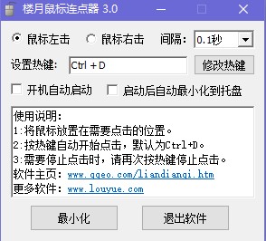 楼月鼠标连点器使用介绍和安装步骤