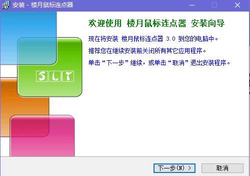 楼月鼠标连点器使用介绍和安装步骤