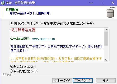 楼月鼠标连点器使用介绍和安装步骤