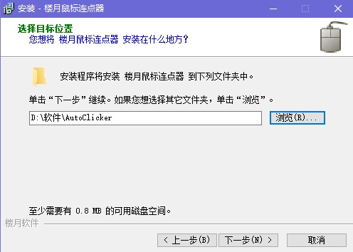 楼月鼠标连点器使用介绍和安装步骤