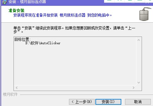 楼月鼠标连点器使用介绍和安装步骤