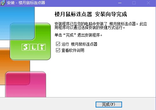 楼月鼠标连点器使用介绍和安装步骤